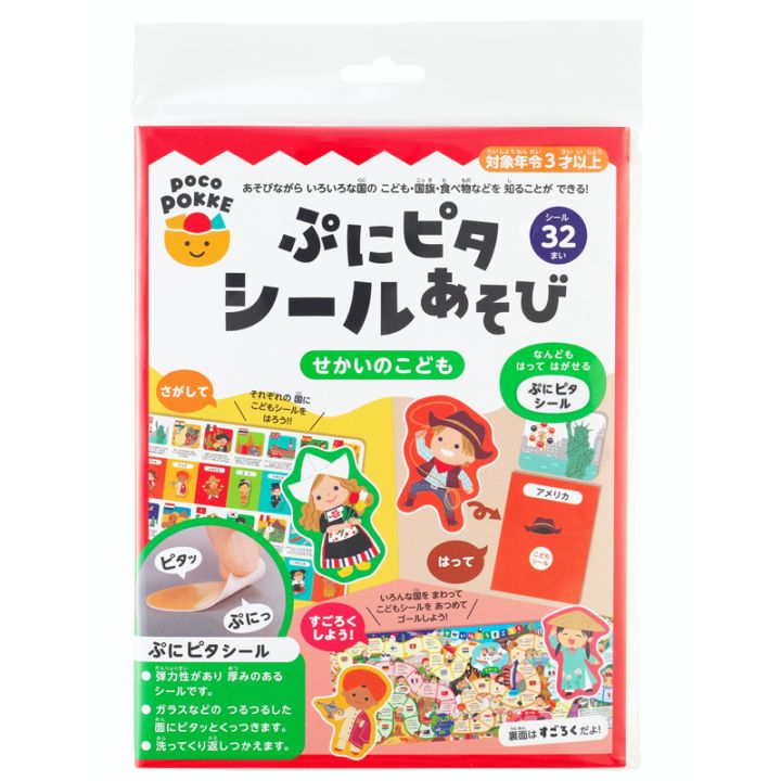 ぷにピタシールあそび せかいのこども pocoPOKKE ギンポー 銀鳥産業