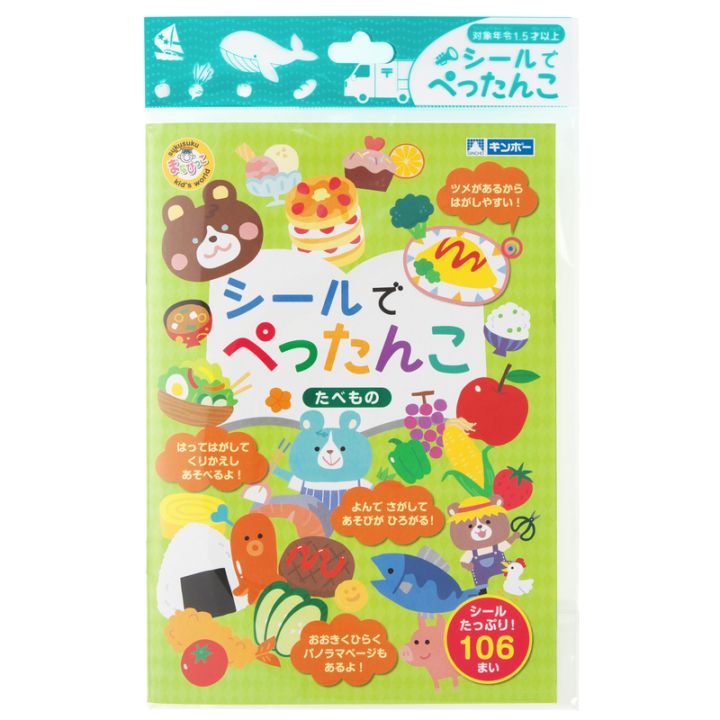 シールでぺったんこ たべもの まなびっこ ギンポー 銀鳥産業
