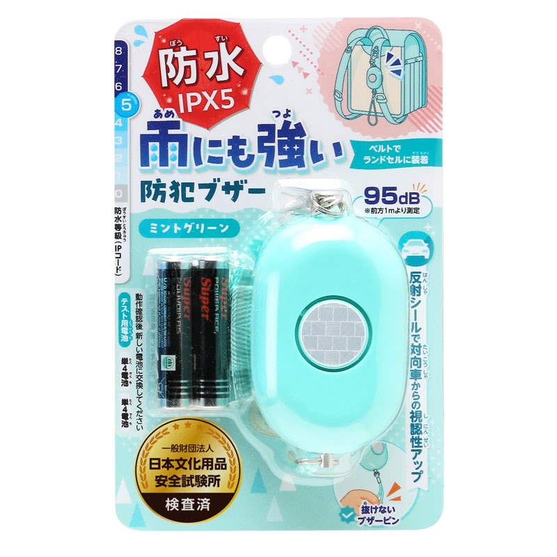 雨にも強い！防犯ブザー ミントグリーン ギンポー 銀鳥産業 IPX5 防水
