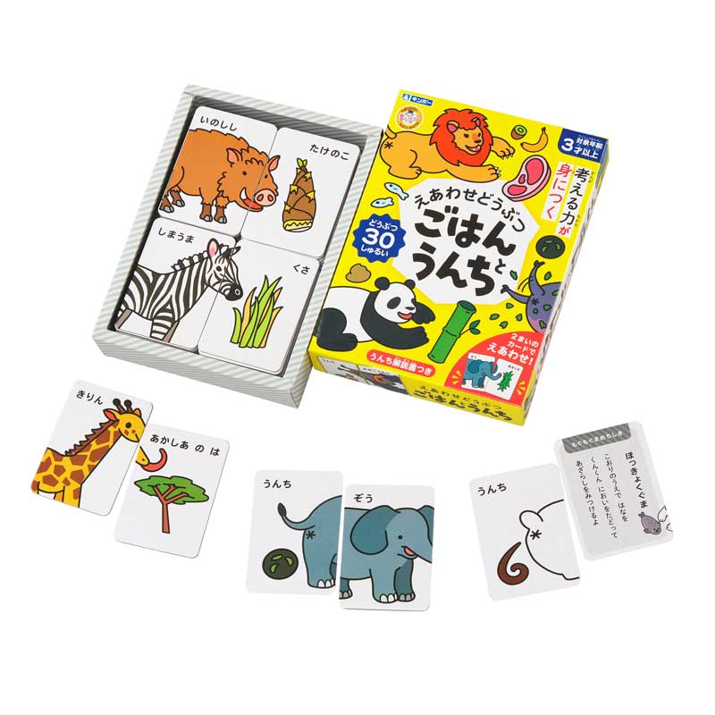 えあわせどうぶつ ごはんとうんち まなびっこ 銀鳥産業 | カード