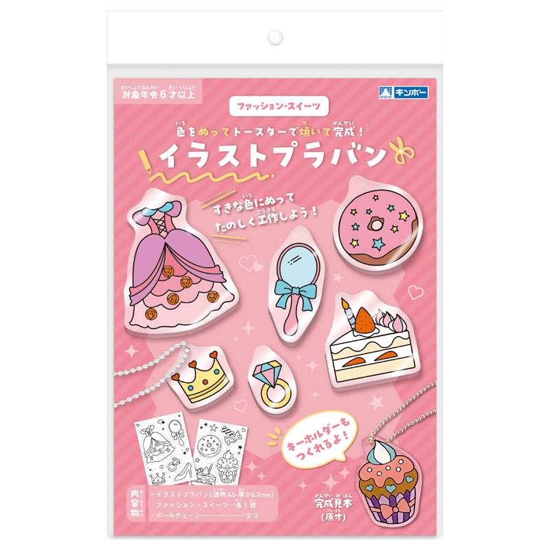 イラストプラバン ファッション・スイーツ ギンポー 銀鳥産業 | プラ板