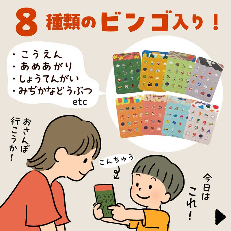 みつけてビンゴ ごきんじょ あそびっこ ギンポー 銀鳥産業
