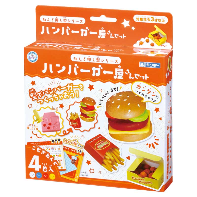 ハンバーガー屋さんセット ねんど4色入 ねんど押し型シリーズ