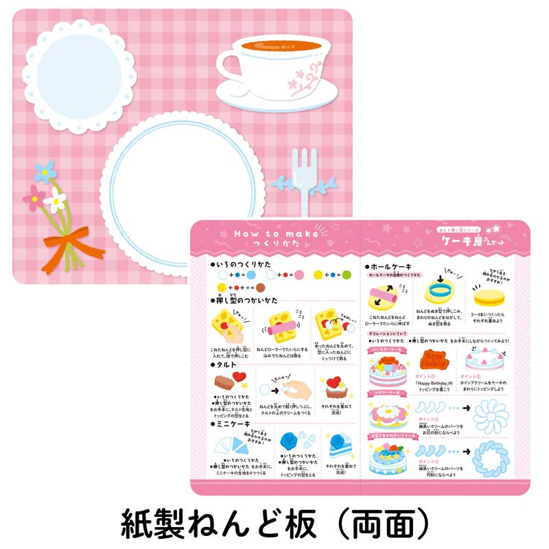 ケーキ屋さんセット ねんど4色入 ねんど押し型シリーズ あそびっ