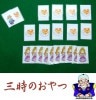 三時のおやつ by 中川修|パケットトリック|カードマジック