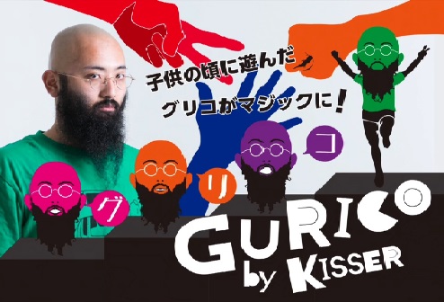GURICO（グリコ） by KISSER （カードマジック,ギミックデック