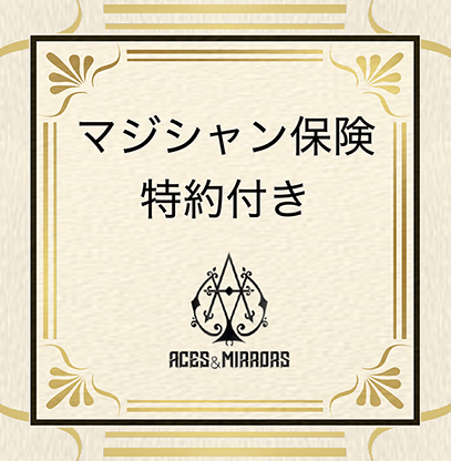 The Poliza（マジシャン保険）＝日本語版＝ by Adrian Vega （カード