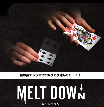 メルトダウン by 小林諒真 （カードマジック,一部ギミック） | 手品