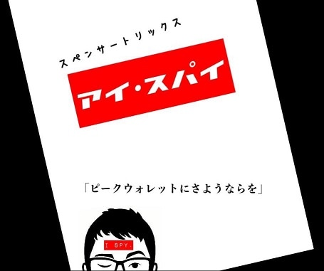 アイ・スパイ by スペンサートリックス （超能力系,透視・読心術