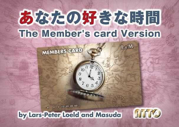 あなたの好きな時間 - メンバーズカードVer. by 益田克也＆ラース