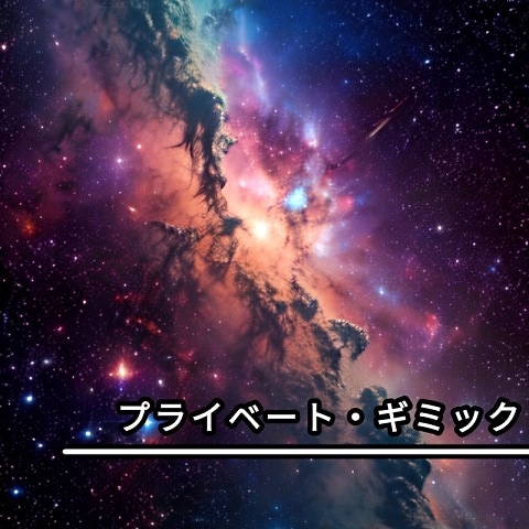 �ץ饤�١��ȡ����ߥå� by ���� ��ͤ