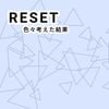 RESET�ʥꥻ�åȤιͻ���by ���ɵ�ͤ