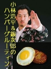 ハンバーグルーティン （カードマジック,オープニング） | 手品グッズ 