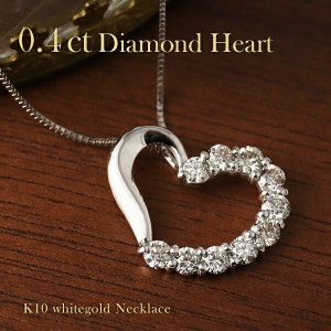 ダイヤモンド オープンハート ネックレス ペンダント 天然ダイヤモンド 10粒 スイートテン スイート10 ゴールド 金 ハート 10金 10k ホワイトゴールド 大きめ 豪華 シンプル 大人 大人可