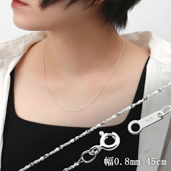 åȥåĥȥ 0.8mm 45cm С925 С ͥå쥹 ͥå쥹 å