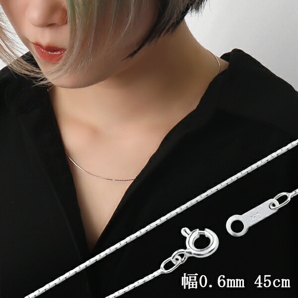 カルダノチェーン 幅約0.6mm 45cm シルバー925 シルバーチェーン チェーンネックレス ネックレスチェーン スエッジチェーン 華奢 細め 紐