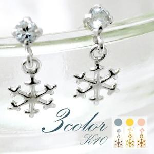 選べる3カラー K10 天然石 揺れる雪の結晶 スタッズ ピアス(2P)【アリゼ】|レディースアクセサリー