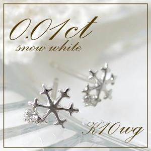 0.01ct ダイヤモンド K10WG 雪の結晶 シンプル スタッズ ピアス(2P)【アリゼ】|メンズアクセサリー