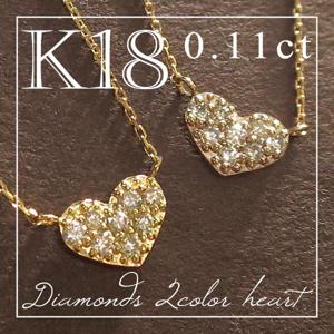 【送料無料】0.11ct ダイヤモンド K18 ハート ネックレス【アリゼ】|レディースアクセサリー