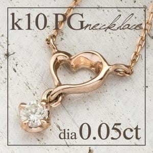 【送料無料】 K10 PG 揺れる 0.05ct ダイヤモンド ハート ネックレス【アリゼ】|レディースアクセサリー