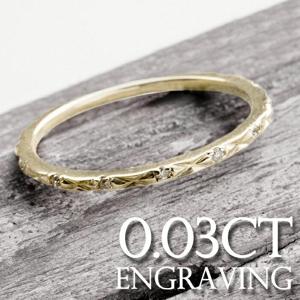 【送料無料】0.03ct ダイヤモンド K10YG 洋彫り 細身 リング(5号〜13号)【アリゼ】|レディースアクセサリー