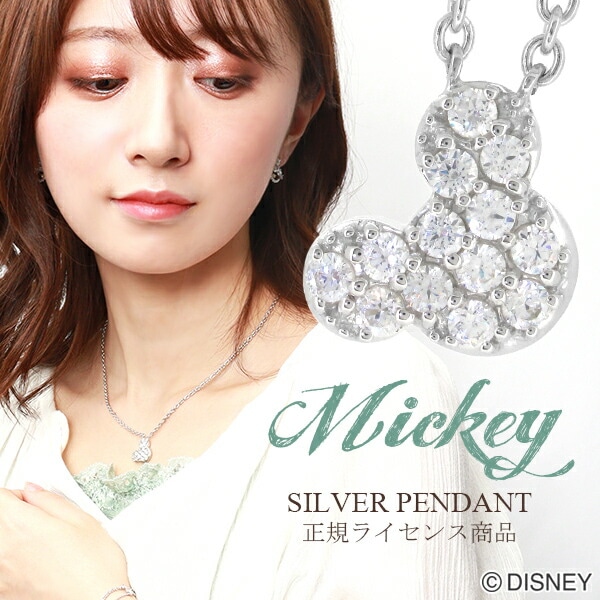 ディズニー　ミッキー　シルバー925 銀　ネックレス　アクセサリー　ペンダント Disney ディズニー パヴェ ミッキー シルバーネックレス ミッキー