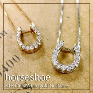 【送料無料】選べる2カラー 0.11ct ダイヤモンド K18 ホースシュー ネックレス【アリゼ】|レディースアクセサリー