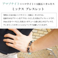 10mm 18cm アマゾナイト ヘマタイト 天眼石 オニキス ブレスレット (メンズMサイズ) 天然石 パワーストーン ブレスレッド メンズ ブラックオニキス Men's Bracelet 男性 腕