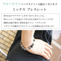 10mm 18cm フローライト ヘマタイト 天眼石 オニキス ブレスレット (メンズMサイズ) 天然石 パワーストーン ブレスレッド メンズ ブラックオニキス Men's Bracelet 男性 腕