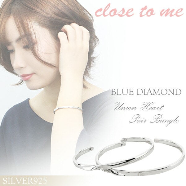 close to me ユニオン ハート ブルーダイヤモンド ペアバングル ギフト