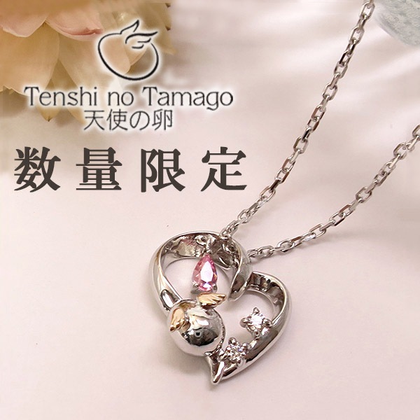 天使の卵 数量限定 オープンハート ピンクジルコニア シルバー