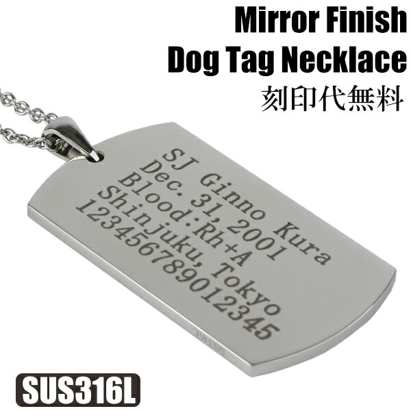 ドッグタグ ステンレス ネックレス メッセージ 刻印 名入れ代 無料 大