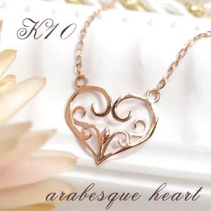 【送料無料】 K10PG アラベスク調ハート型ネックレス【アリゼ】|レディースアクセサリー