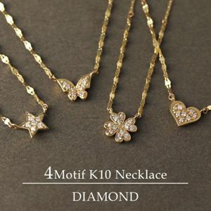 天然 ダイヤモンド パヴェ ネックレス K10 ゴールド 10金 10k 天然ダイヤモンド スター 星 ハート クローバー 四つ葉のクローバー 四葉のクローバー|レディースアクセサリー