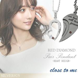 close to me レッドダイヤモンド ハート シルバー ペアネックレス ペアアクセサリー 銀 メンズ レディース ペンダント お揃い ダイヤモンド|メンズアクセサリー