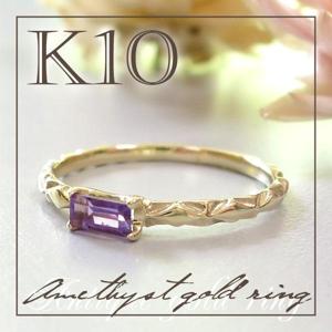 【送料無料】K10YG バゲット カット アメジスト ピンキー リング(1号〜5号)【アリゼ】|レディースアクセサリー