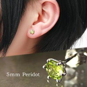 5mm 天然 ペリドット 一粒ピアス 1P 片耳用 シルバー925 プラチナコーティング レディース 女性 8月 誕生石 天然石 イエロー グリーン|レディースアクセサリー