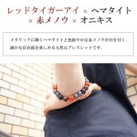 10mm 18cm〜19cm 赤メノウ レッドタイガーアイ オニキス ヘマタイト ブレスレット (メンズM〜Lサイズ) 天然石 パワーストーン ブレスレッド メンズ お守り Men's Bracele