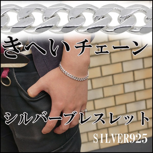 喜平 チェーン シルバーブレスレット(18cm,20cm)|大人のための上質な 
