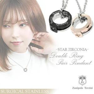 ★ 送料無料 ★【Zanipolo Terzini】スター ジルコニア ダブルリング サージカルステンレス ペアネックレス【Dreams come true】|ペアアクセサリー・ブライダル