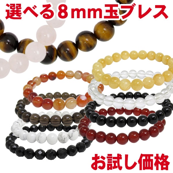 選べる 天然石 パワーストーン 8mm ブレスレット メンズ レディース
