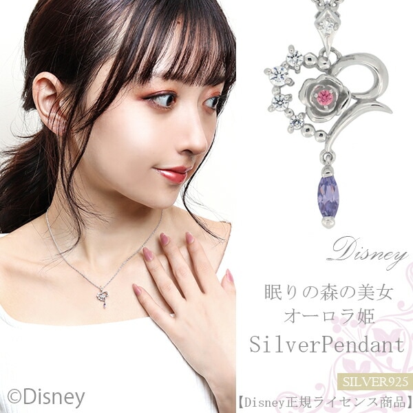 Disney ディズニー 眠りの森の美女 オーロラ姫 シルバーネックレス