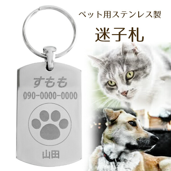 ペット用 迷子札 ステンレス製 刻印 名入れ代 無料 ペット 犬 猫 イヌ