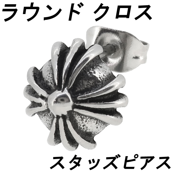 クロス ユリ ラウンド スタッズ サージカルステンレスピアス (1P/片耳