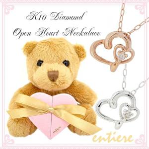 ネックレス【送料無料】《entiere》くまのぬいぐるみ付き K10ゴールド 選べる2色　オープンハート ダイヤモンド　WG　PG【アリゼ】|レディースアクセサリー