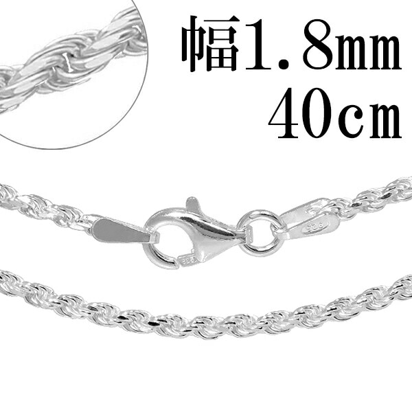 シルバー カット フレンチロープチェーン 幅約1.8mm 40cm シルバー