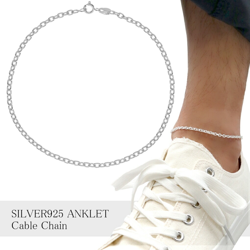 シルバー925 あずきチェーン アンクレット 24～25cm シルバー 銀
