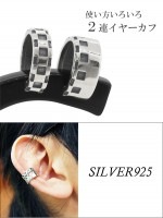 チェック柄 2連 シルバーイヤーカフ(イヤーカフス) (2Pセット)|メンズアクセサリー