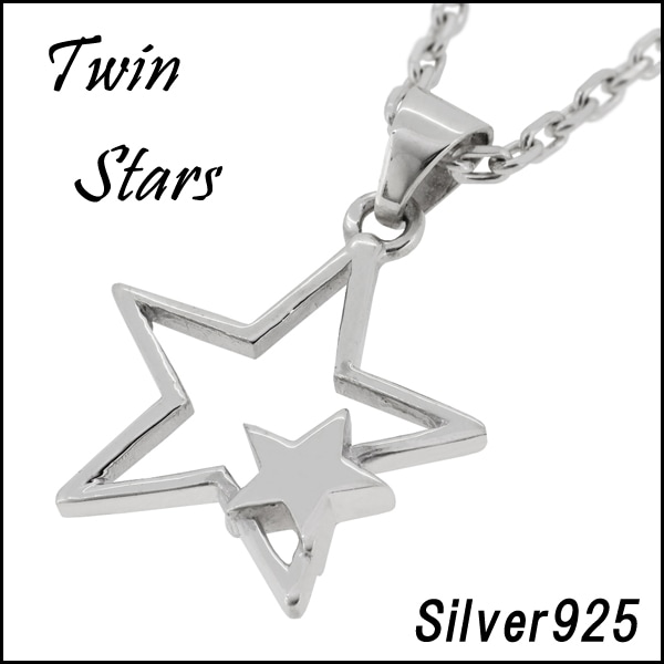 ポップ ツイン スター シルバー ネックレス |大人のための上質な