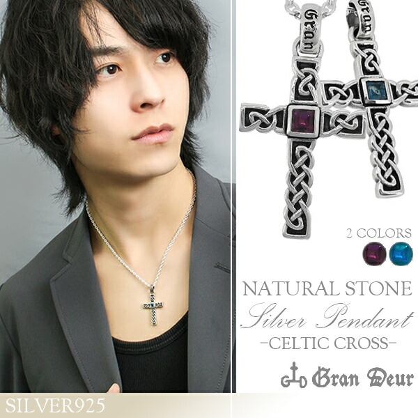 GRAN DEUR】ケルティッククロス シルバー ネックレス|大人のための上質 